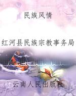 民族风情