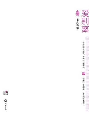 爱别离——民国游子苏
