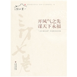 开风气之先 谋天下永