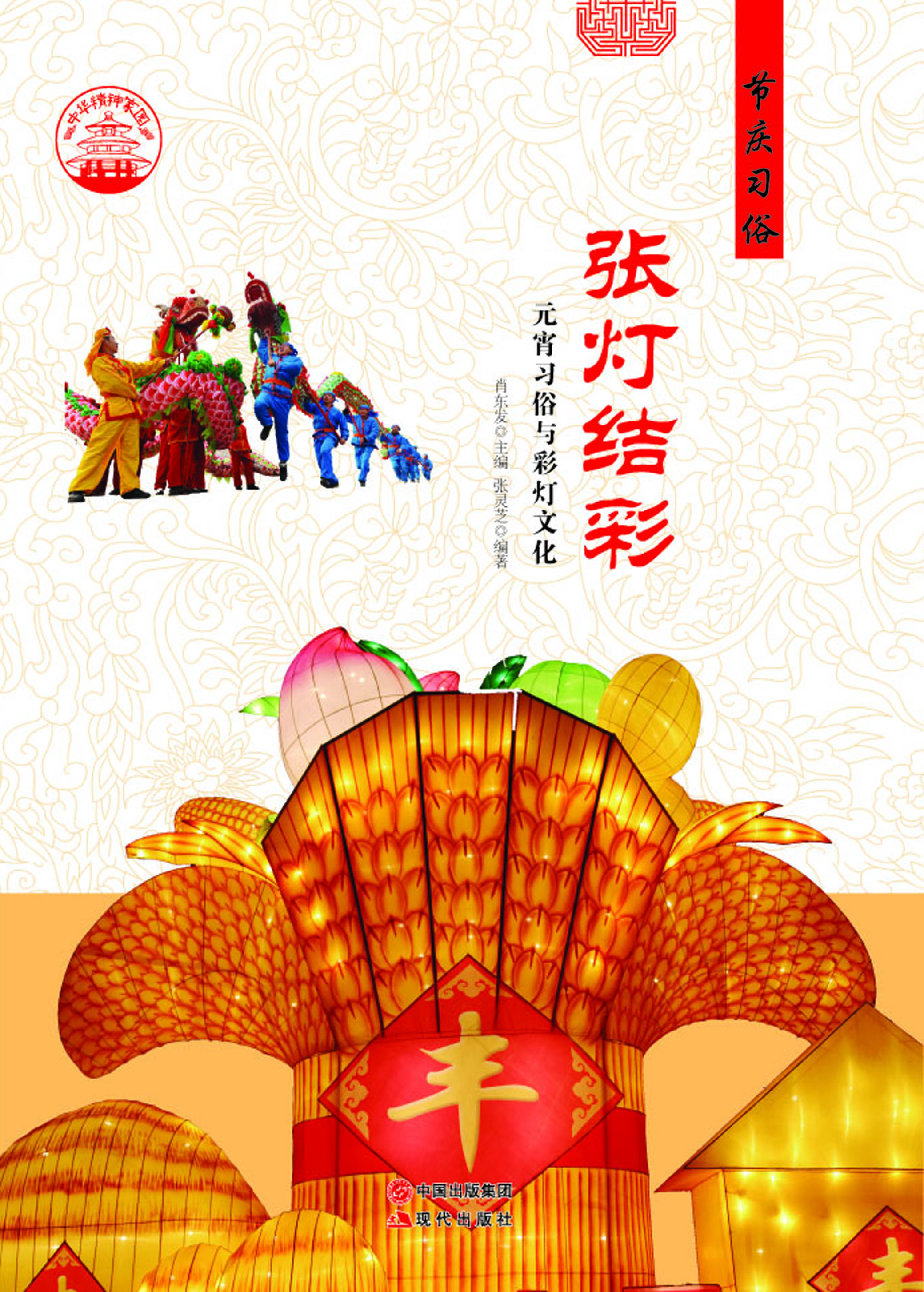 张灯结彩——元宵习俗
