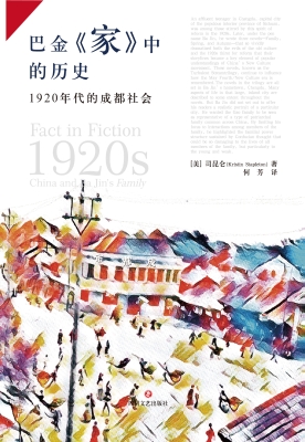 巴金《家》中的历史—