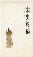 宋史论稿