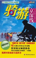 骑游京深线