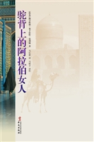 驼背上的阿拉伯女人