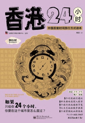 香港24小时