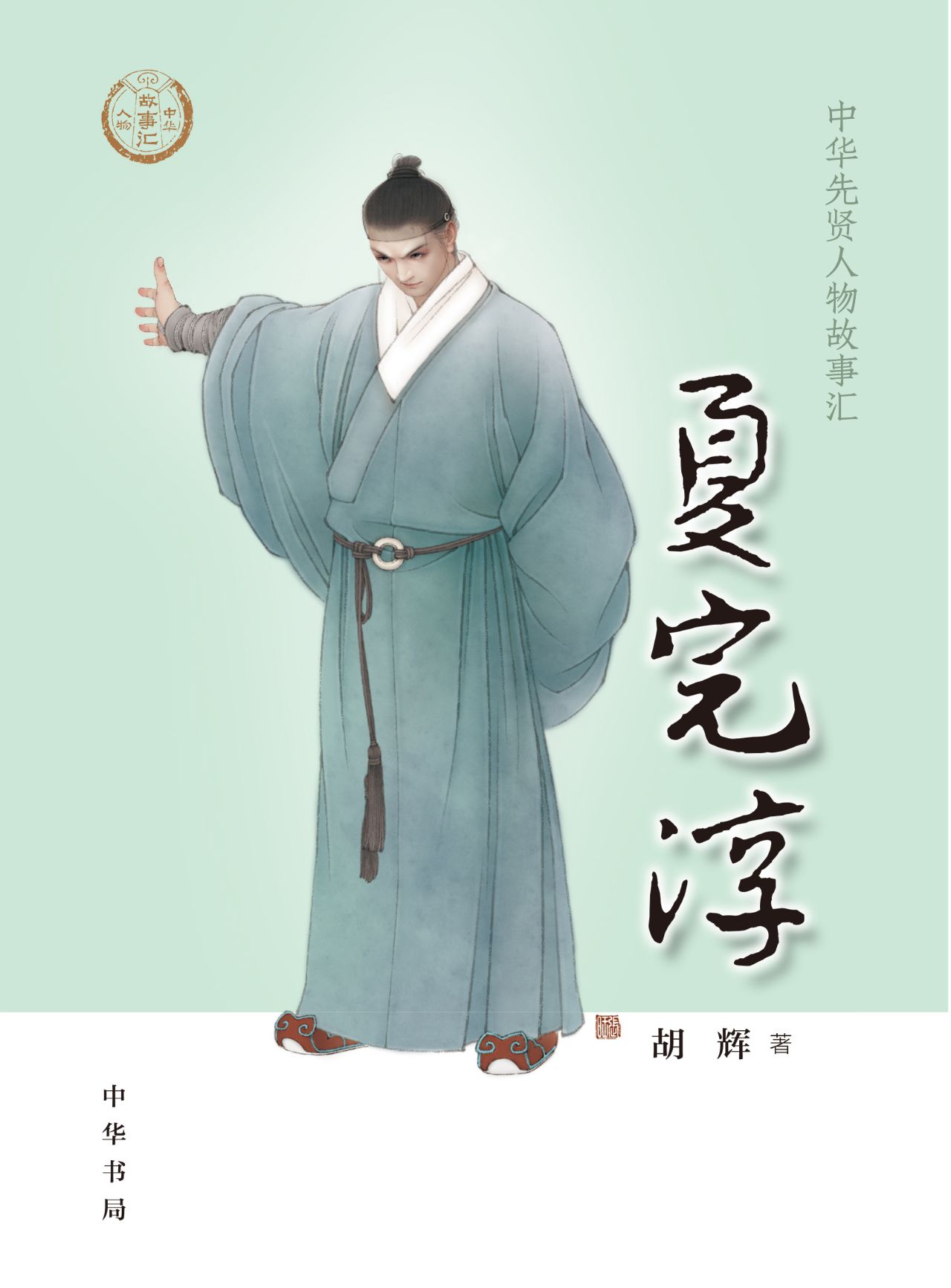 夏完淳--中华先贤人物