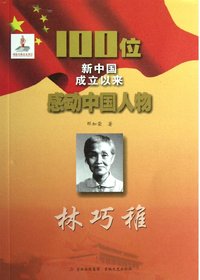 林巧稚
