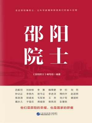 邵阳院士