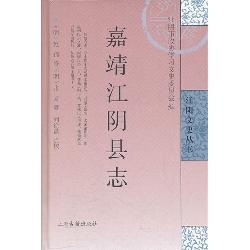 嘉靖江阴县志