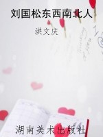 刘国松东西南北人