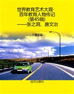 世界教育艺术大观·百