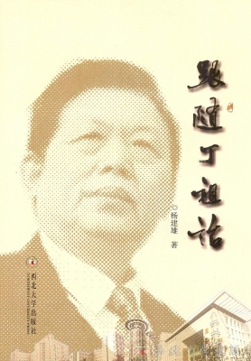 跟随丁祖诒