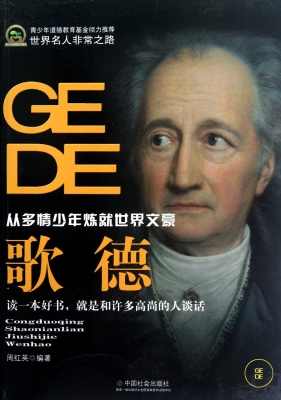 歌德