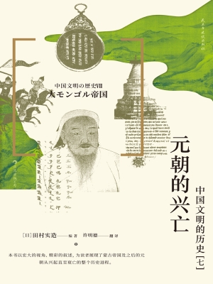 元朝的兴亡