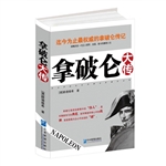 拿破仑大传
