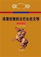 浪漫优雅的古巴比伦文