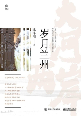 大河两岸　岁月兰州