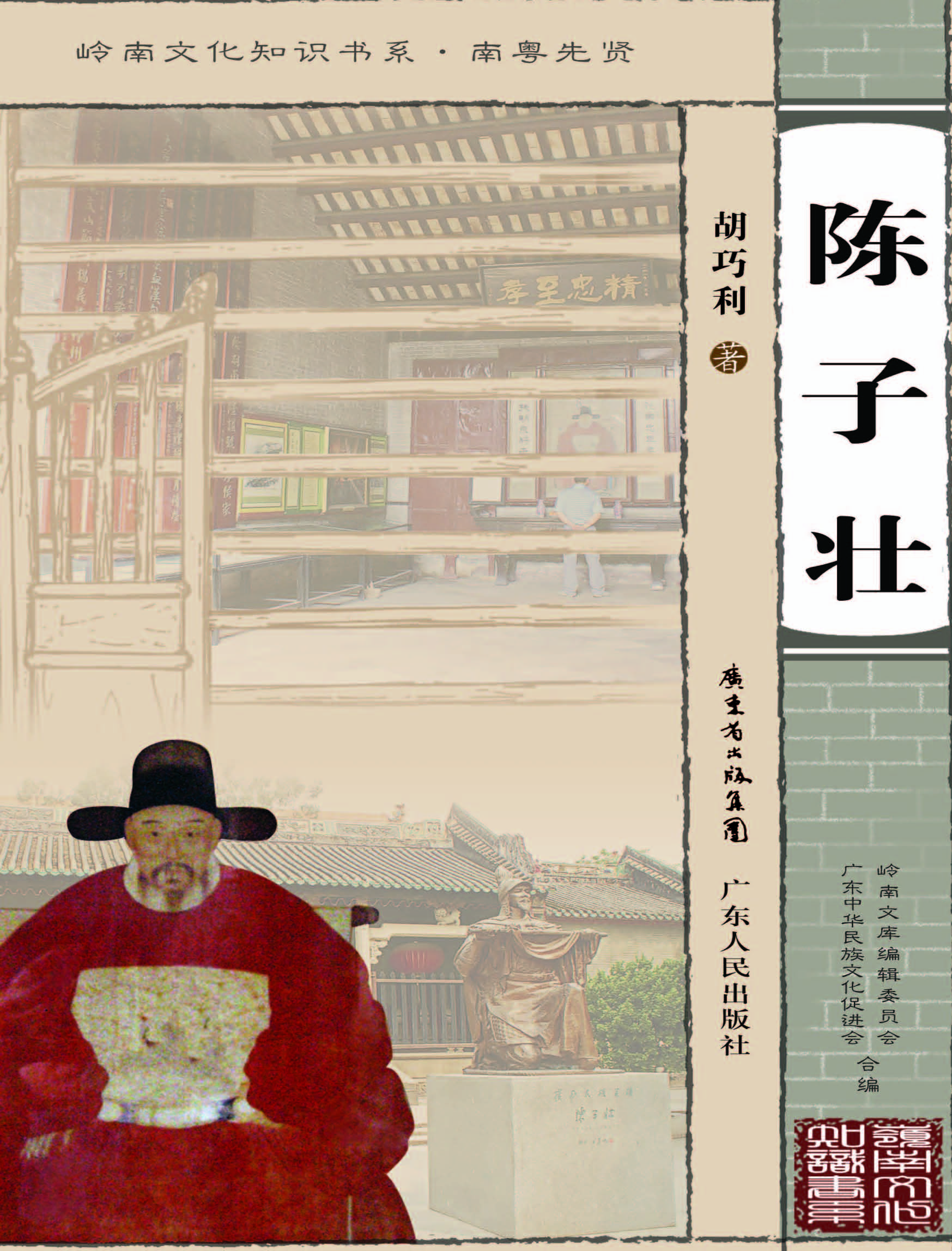 陈子壮
