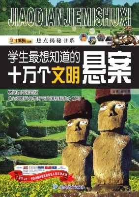 学生最想知道的十万个