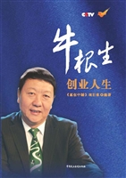 牛根生创业人生