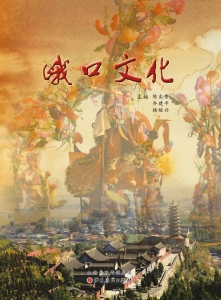 峨口文化