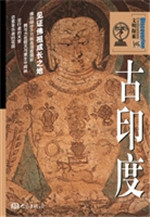 古印度：见证佛祖成长之