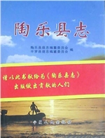 陶乐县志