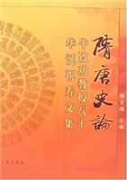 隋唐史论-牛致功教授