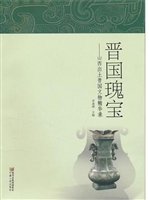 晋国瑰宝——山西出土