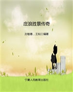 庄浪胜景传奇