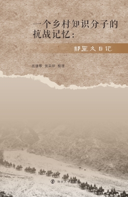 一个乡村知识分子的抗
