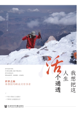 我想把这人生活个通透