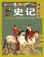 史记