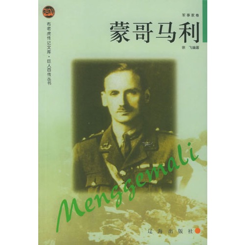 布老虎传记文库·巨人