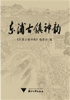 东浦古镇神韵
