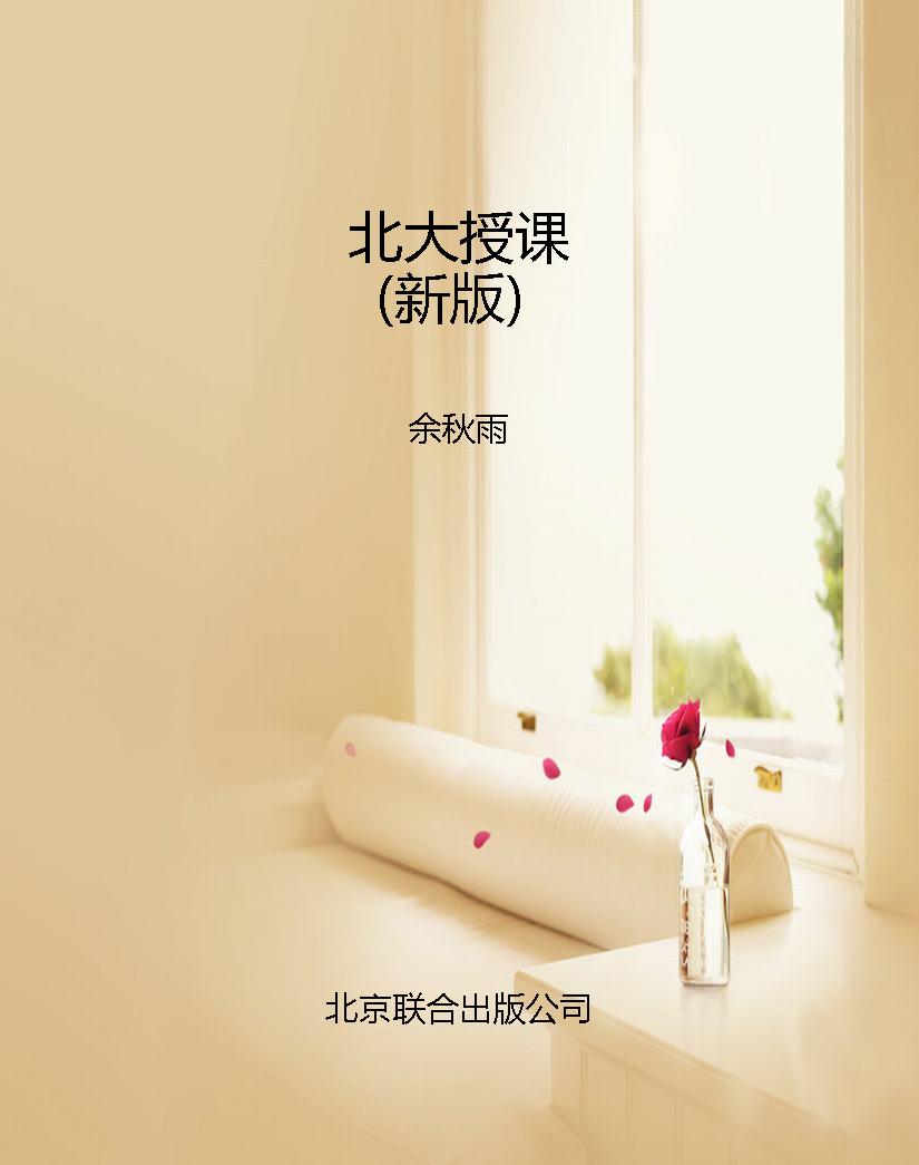 北大授课（新版）