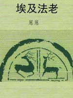 埃及法老