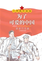 为了可爱的中国——诵