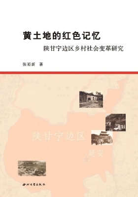 黄土地的红色记忆：陕甘