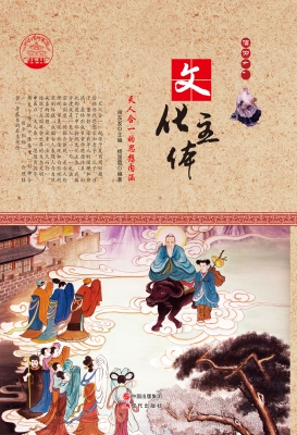 文化主体——天人合一