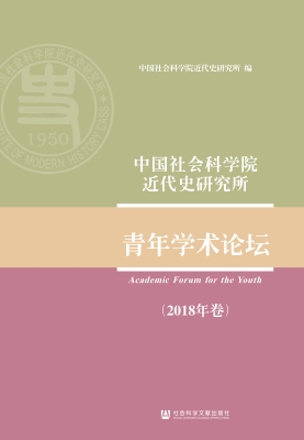 中国社会科学院近代史