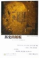 历史的履痕