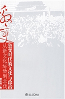 激变时代的文化与政治