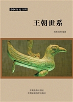 王朝世系