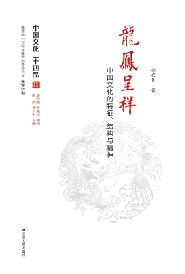 龙凤呈祥——中国文化