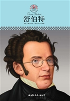 舒伯特