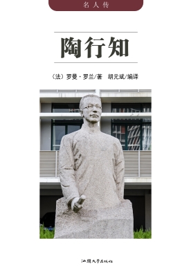 陶行知