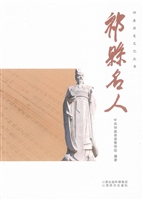 祁县名人