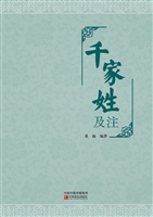 千家姓及注