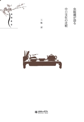 中日文化比较